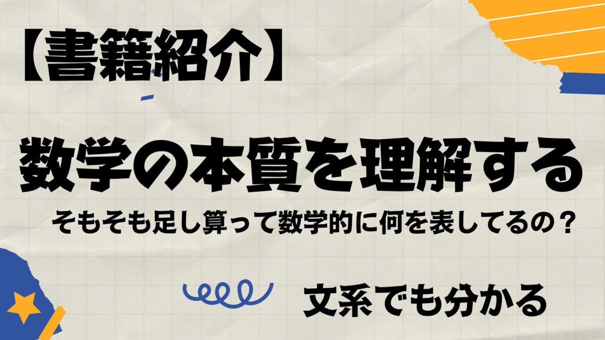 勉強、本質、理解