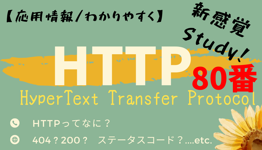 HTTP