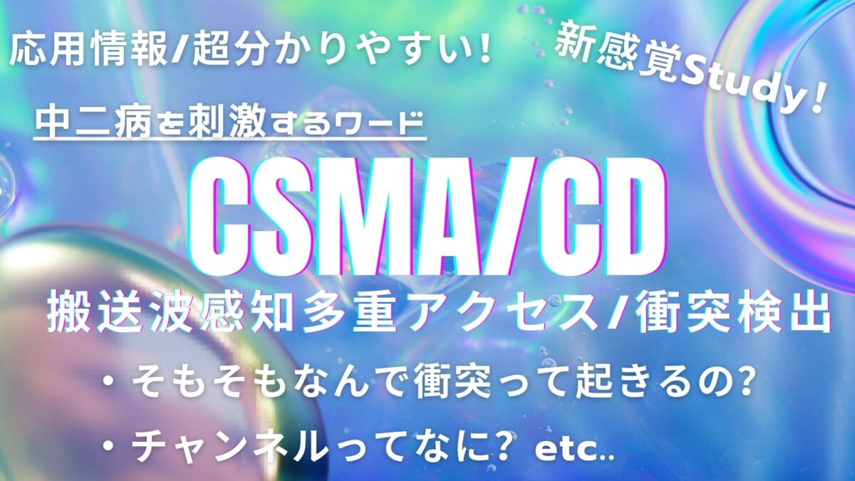 CSMA/CD