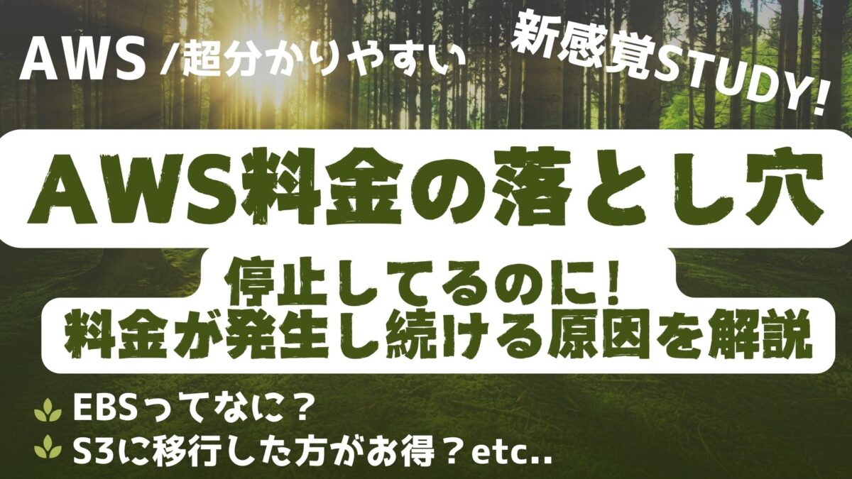 料金が発生し続ける理由