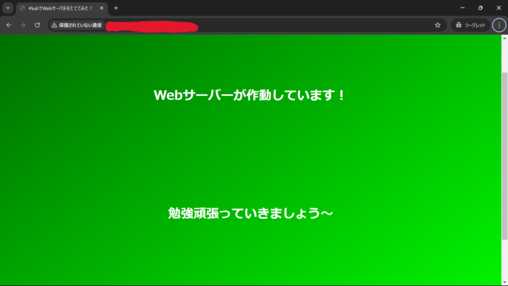 kaliでWebサーバ　資料画像