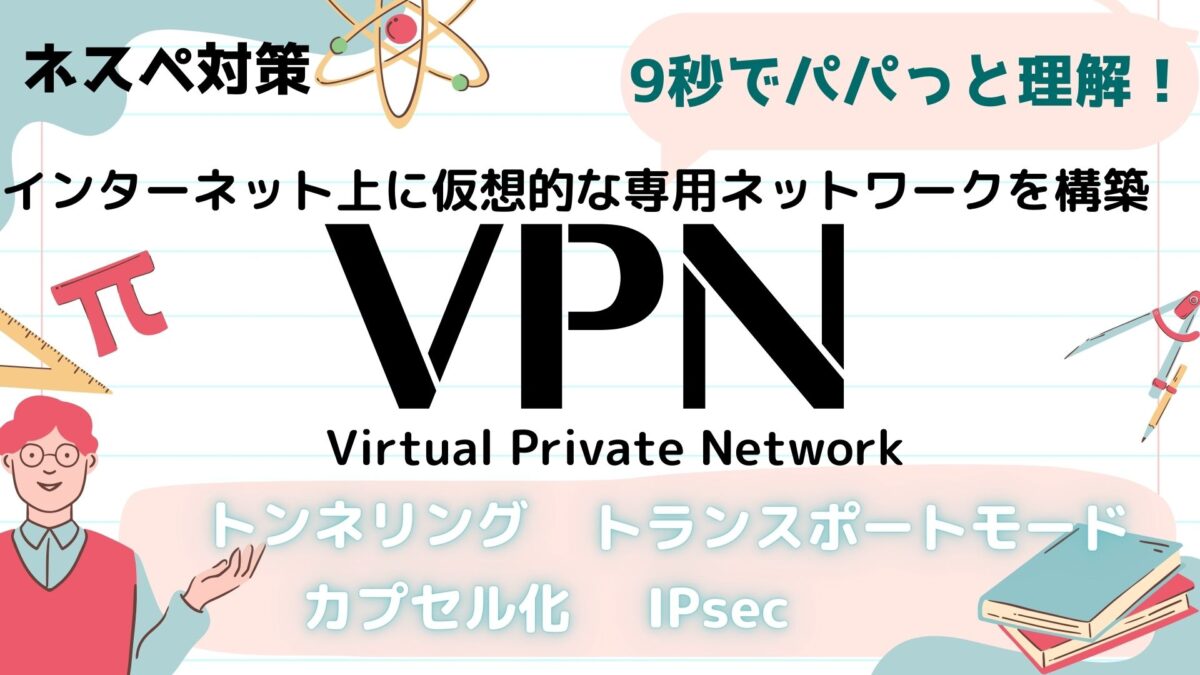 VPN　アイキャッチ