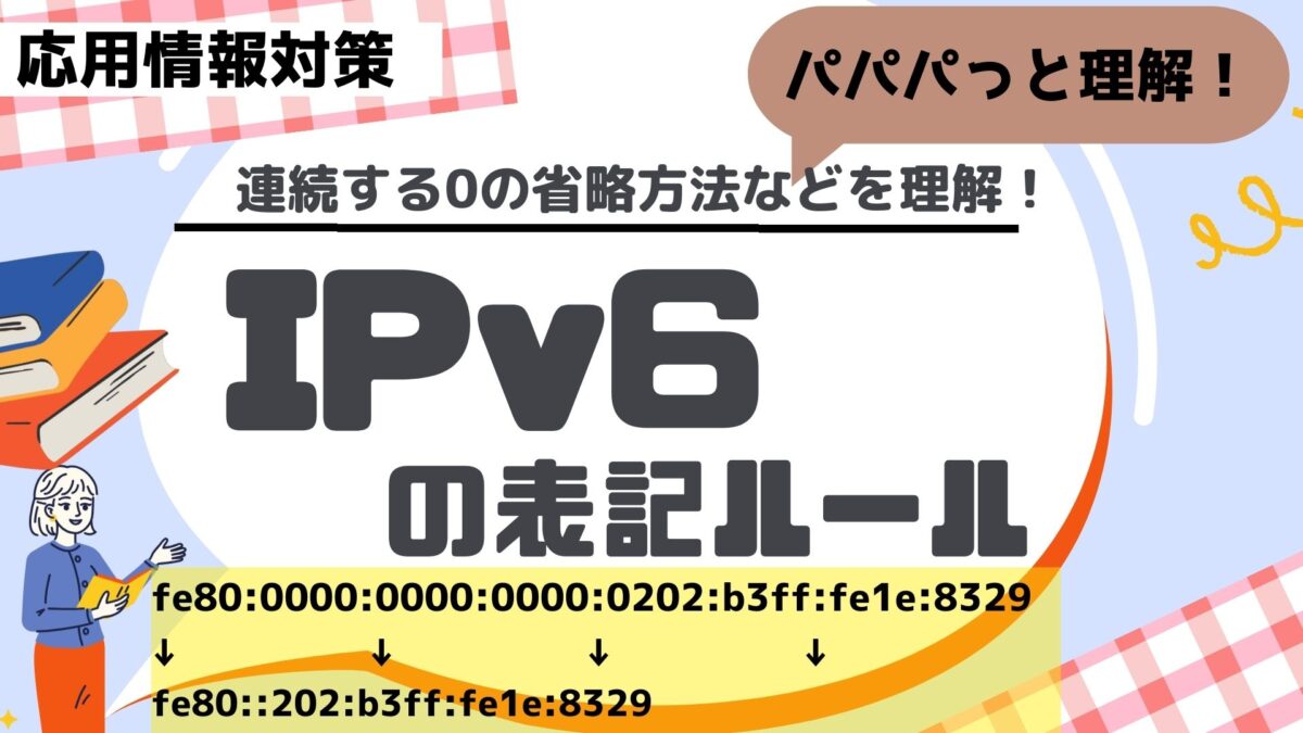 IPv6