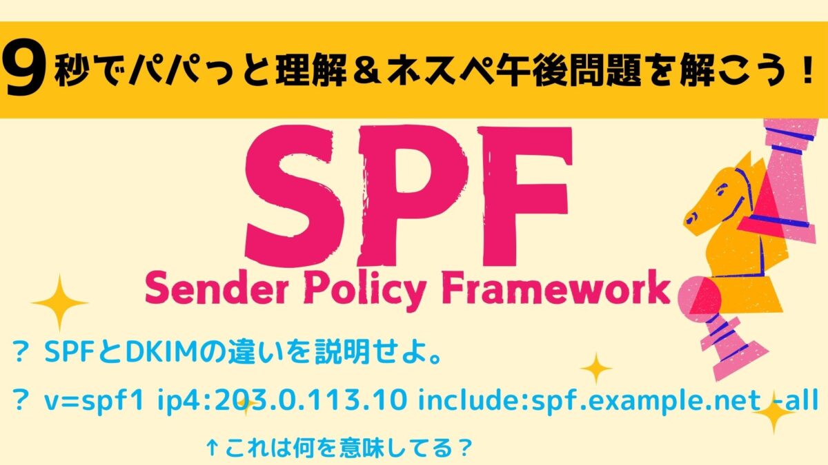 ネスペ　SPF　アイキャッチ